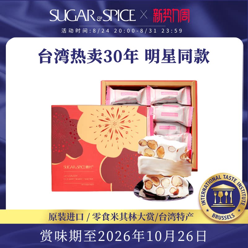 糖村轻漾礼盒法式牛轧糖250g中国台湾特产零食喜糖果送长辈礼盒