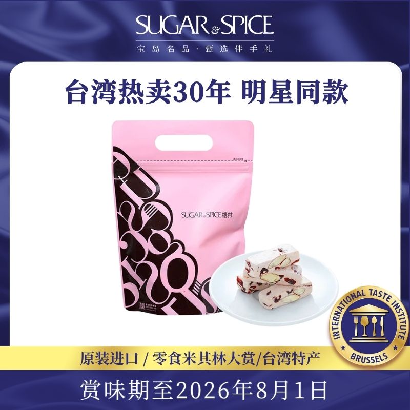台湾糖村蔓越莓牛轧糖144g夹链袋休闲巴旦木零食糖果伴手礼喜糖