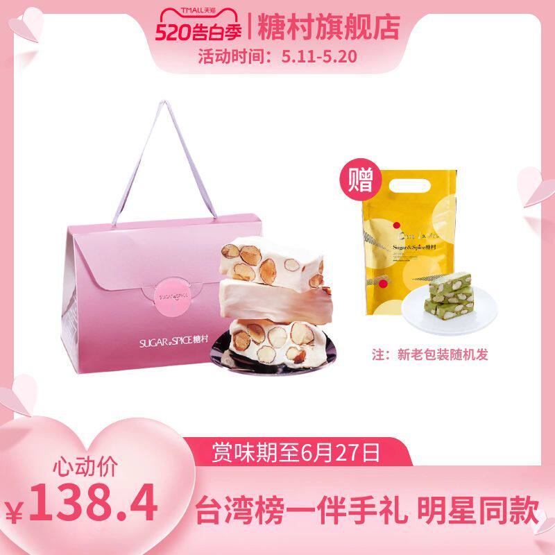 中国台湾糖村法式牛轧糖450g零食糖果婚礼喜糖送礼伴礼盒
