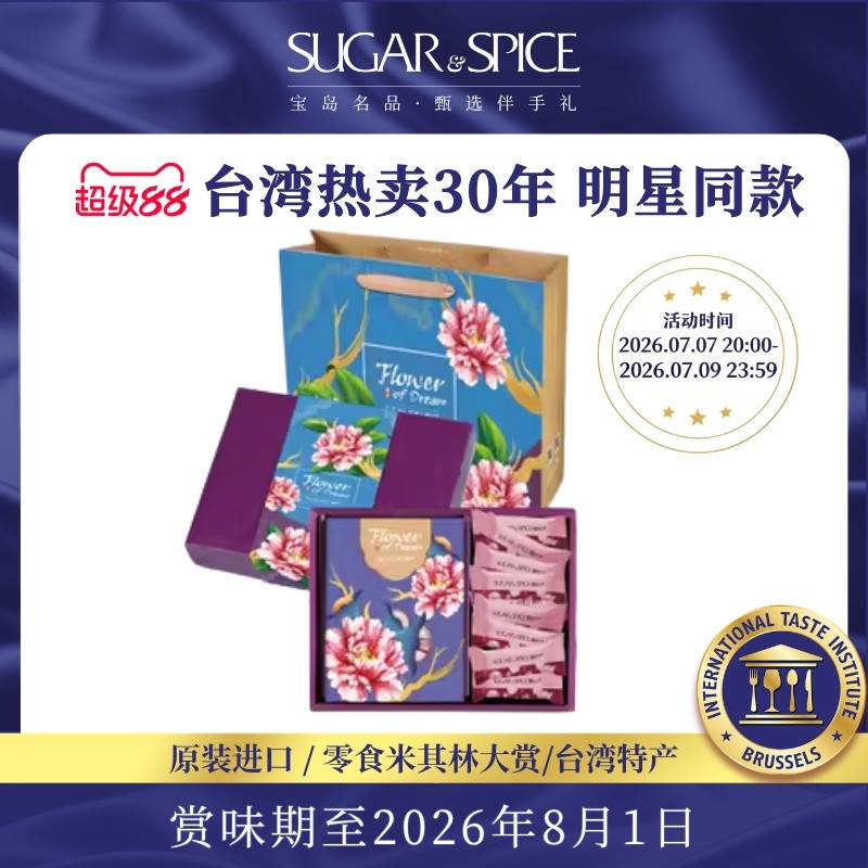 毕业送礼送长辈中国台湾特产糖村进口巴旦木牛轧糖零食糖果伴手礼