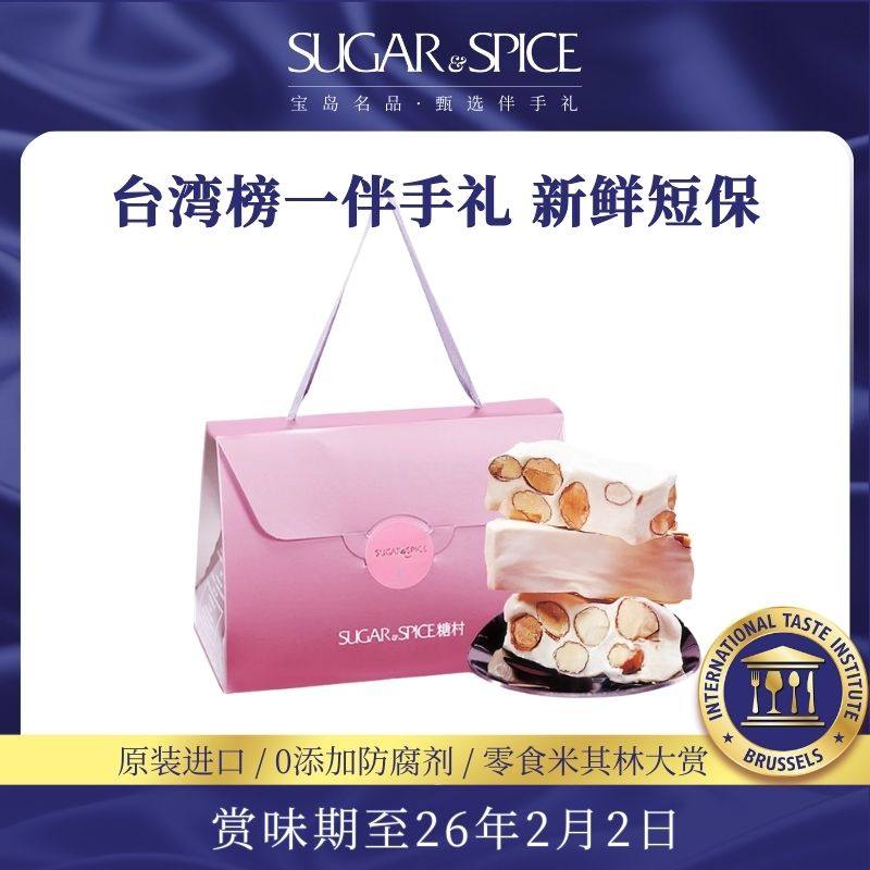 台湾特产糖村法式牛轧糖400g巴旦木手工零食婚宴伴手礼盒糖果礼物