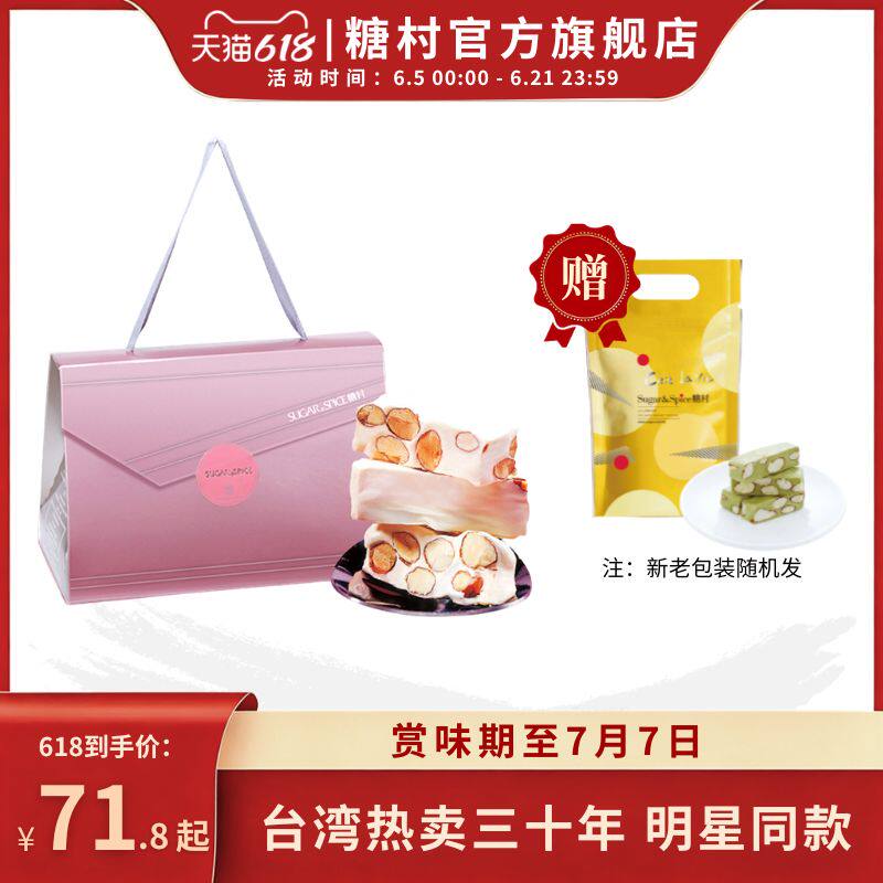 台湾糖村法式牛轧糖蔓越莓白桃乌龙300g糖果婚礼喜糖伴手礼端午节