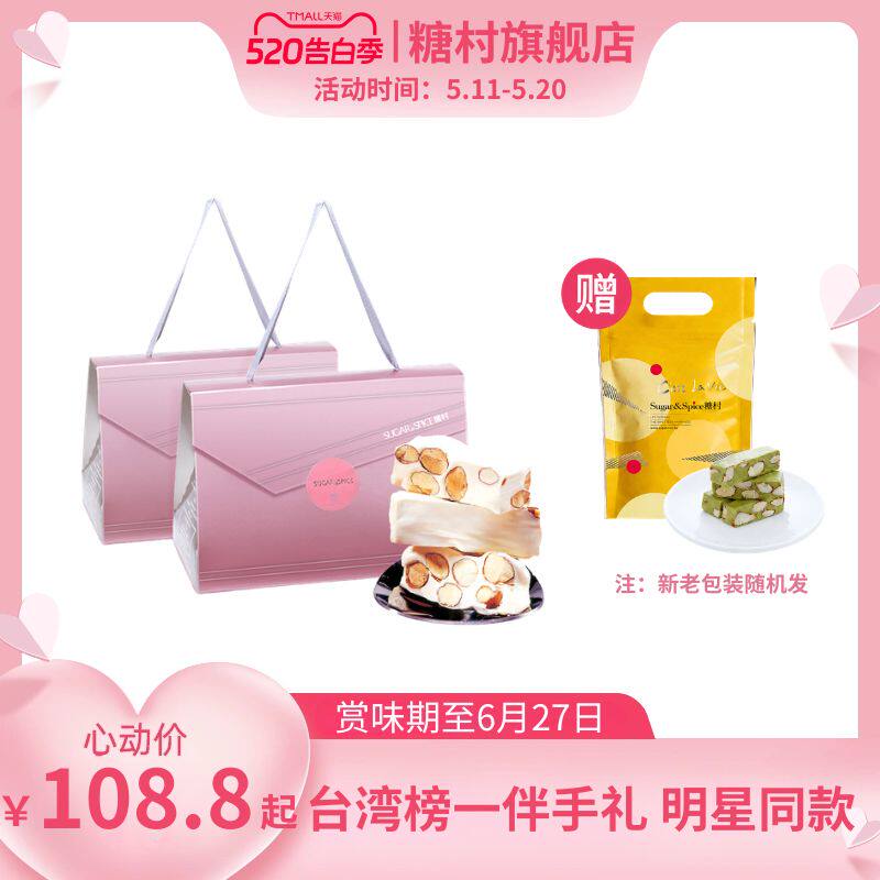 糖村法式牛轧糖350g*2盒巴旦木牛轧糖糖果零食婚礼喜糖伴手礼
