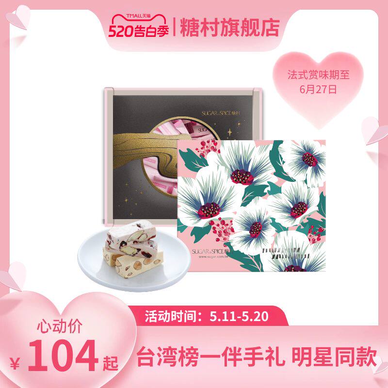 台湾糖村法式蔓越莓巴旦木牛轧糖260g零食糖果婚礼喜糖伴手送礼
