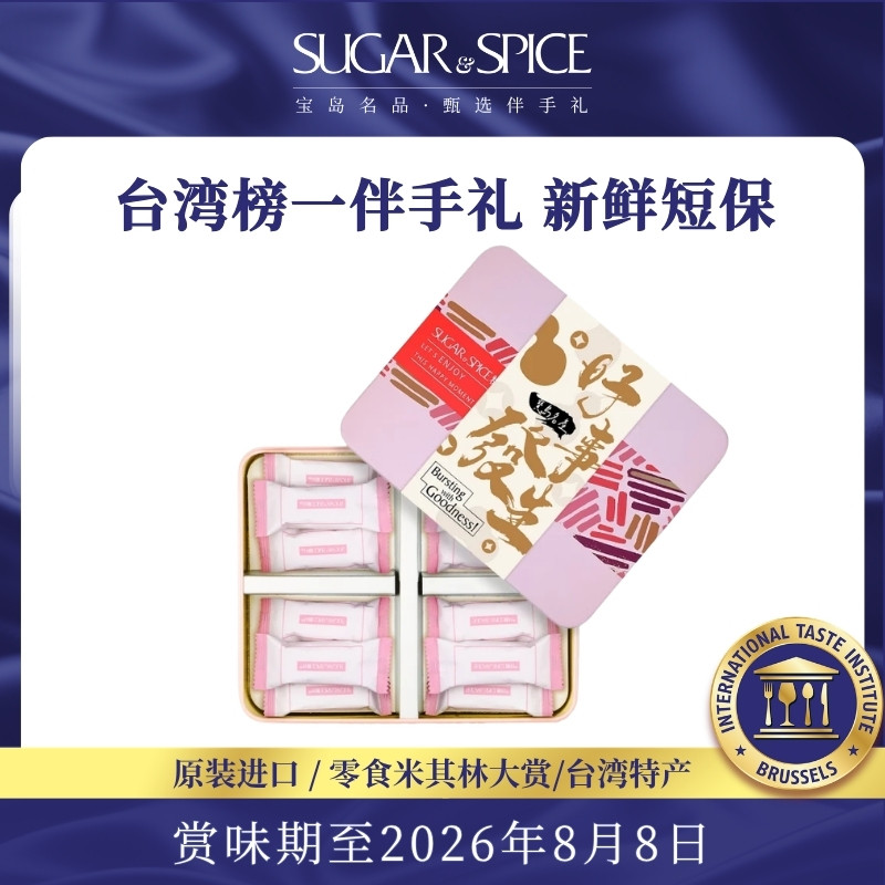 台湾特产糖村法式蔓越莓牛轧糖巴旦木零食糖果毕业季送礼女生礼盒