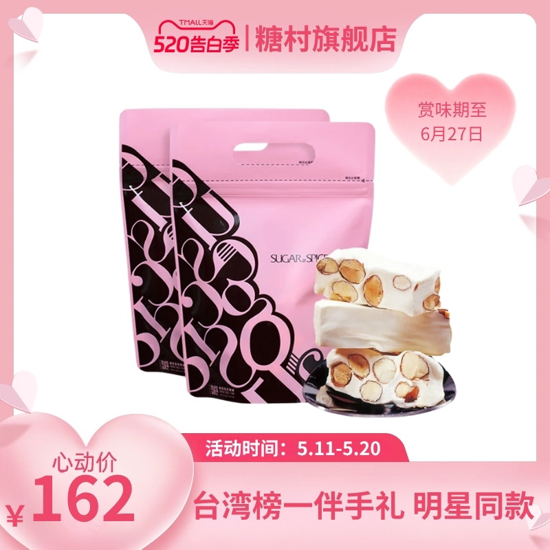 中国台湾特产糖村法式牛轧糖250g*2糖果零食婚礼喜糖伴手送礼