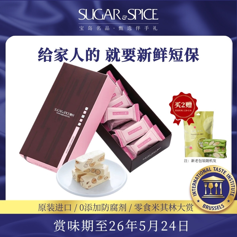 中国台湾糖村特产法式牛轧糖250g礼盒零食糖果婚礼喜糖伴手送礼