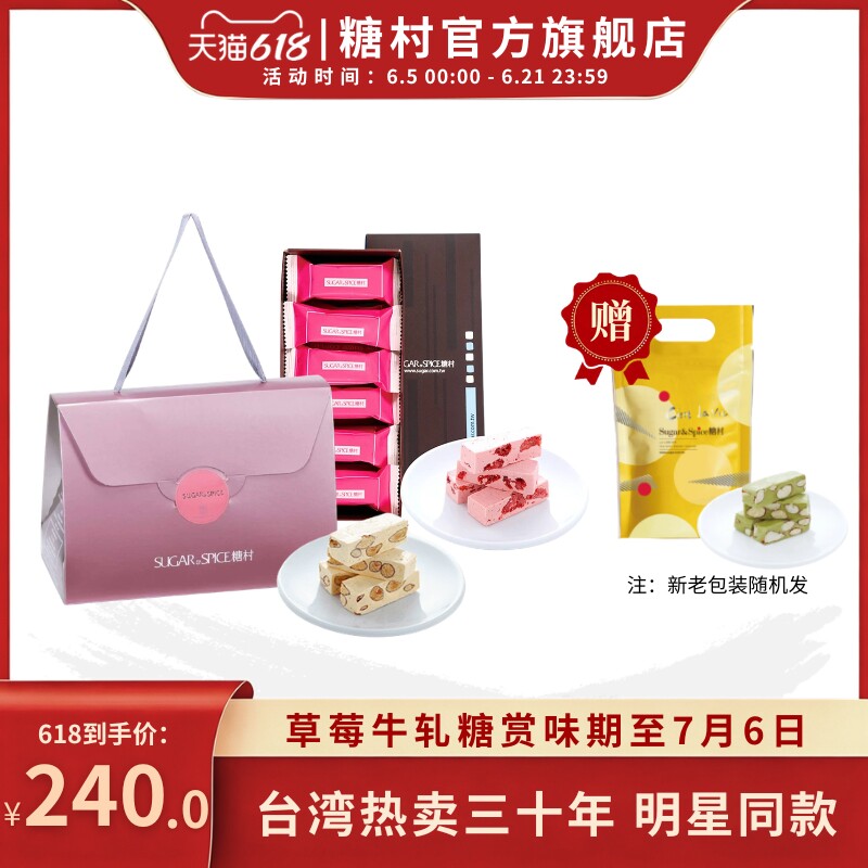 中国台湾特产糖村法式牛轧糖400g+草莓牛轧糖210g端午糖果伴手礼