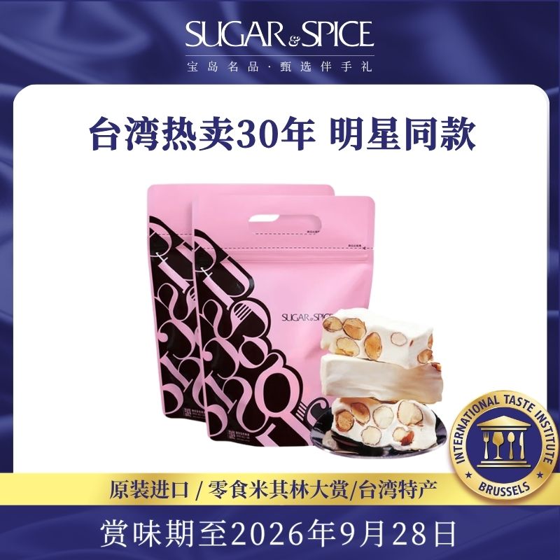 中国台湾特产糖村法式牛轧糖250g*2糖果零食婚礼伴手送礼毕业季