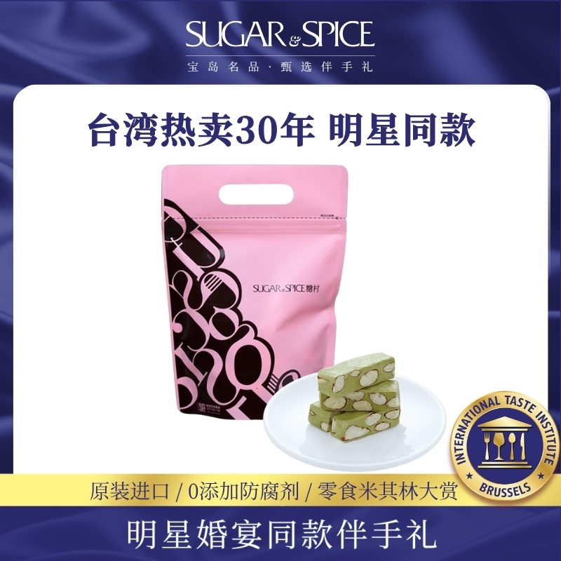 【新品】中国台湾糖村白桃乌龙味牛轧糖250g零食婚礼喜糖伴手送礼