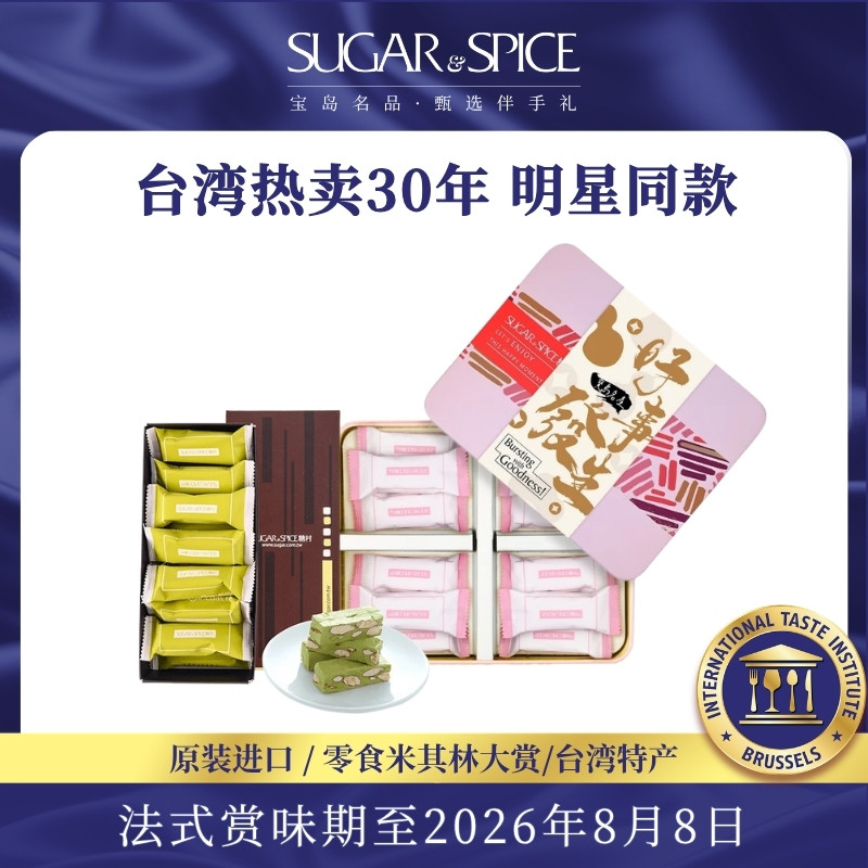 台湾特产糖村好事发生法式抹茶牛轧糖果礼盒毕业送礼送女生长辈