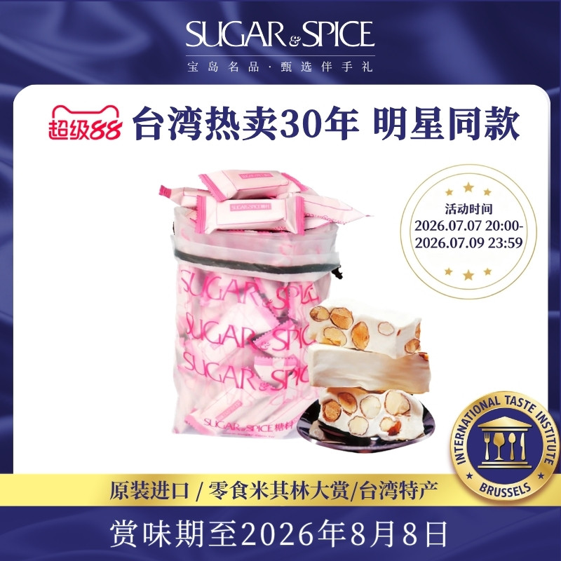中国台湾糖村特产法式牛轧糖750g婚礼喜糖果高档零食婚宴伴手送礼