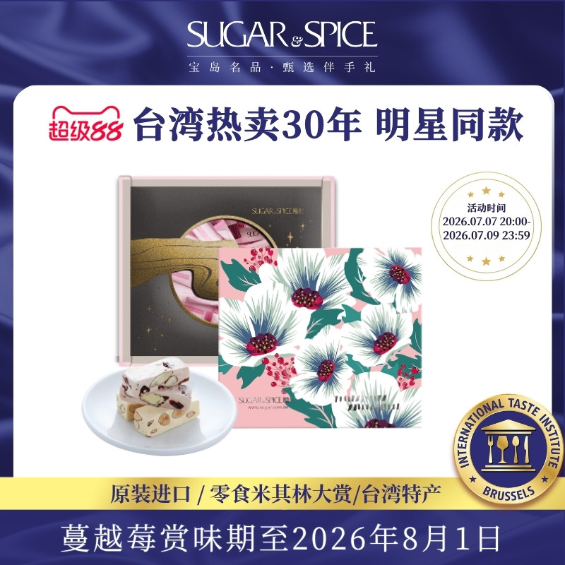 台湾糖村法式蔓越莓巴旦木牛轧糖260g零食糖果婚礼伴手送礼送长辈