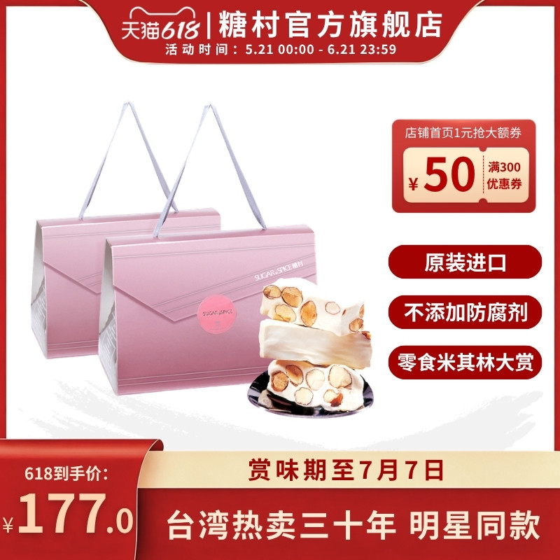 台湾糖村特产法式牛轧糖300g*2经典包零食婚宴六一儿童糖果健康