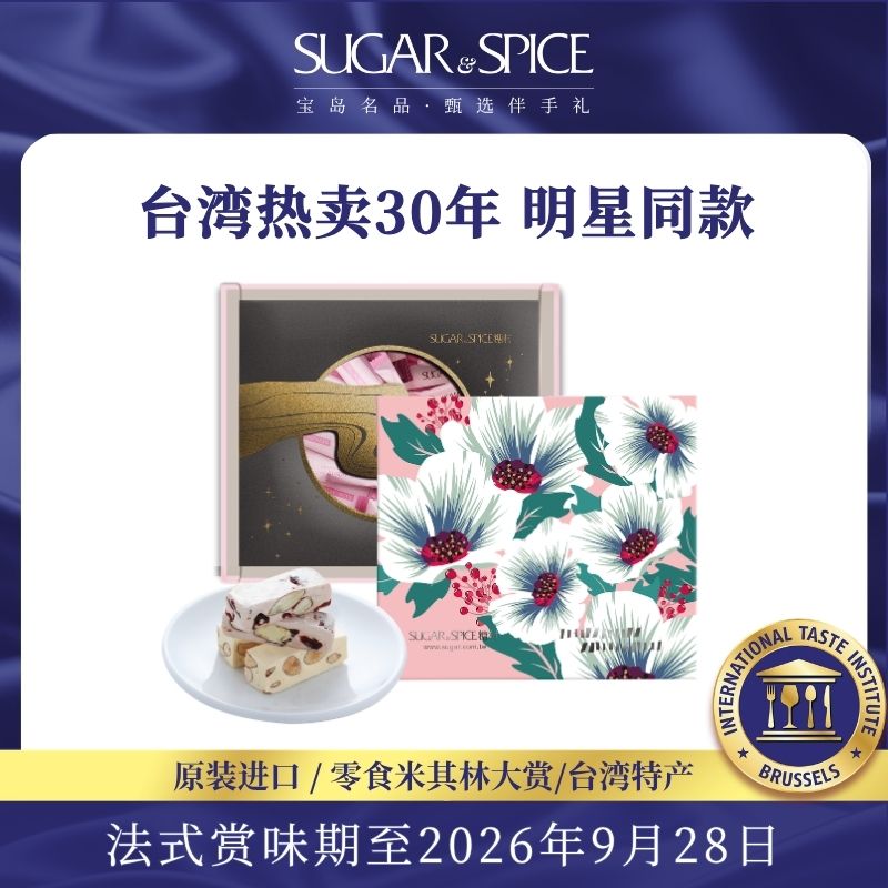 台湾糖村法式蔓越莓巴旦木牛轧糖260g零食糖果婚礼伴手送礼送长辈