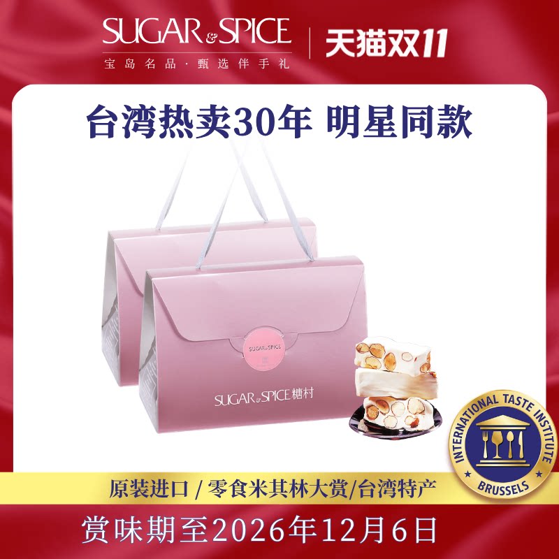 中国台湾特产糖村法式牛轧糖450g*2糖果送礼喜糖零食节日礼盒