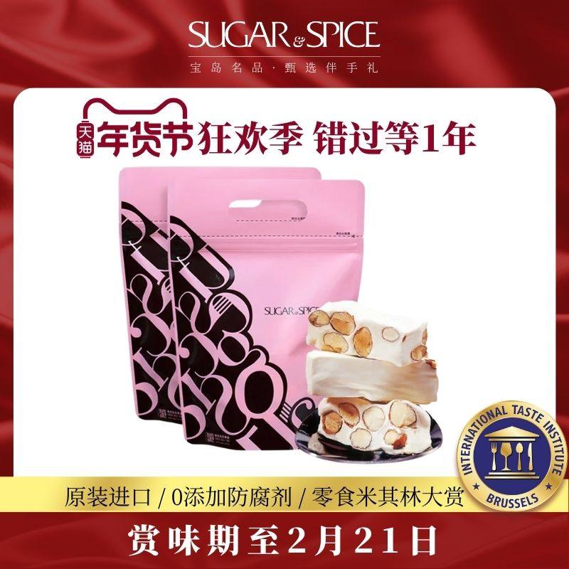 中国台湾特产糖村法式牛轧糖250g*2糖果零食婚礼喜糖伴手送礼