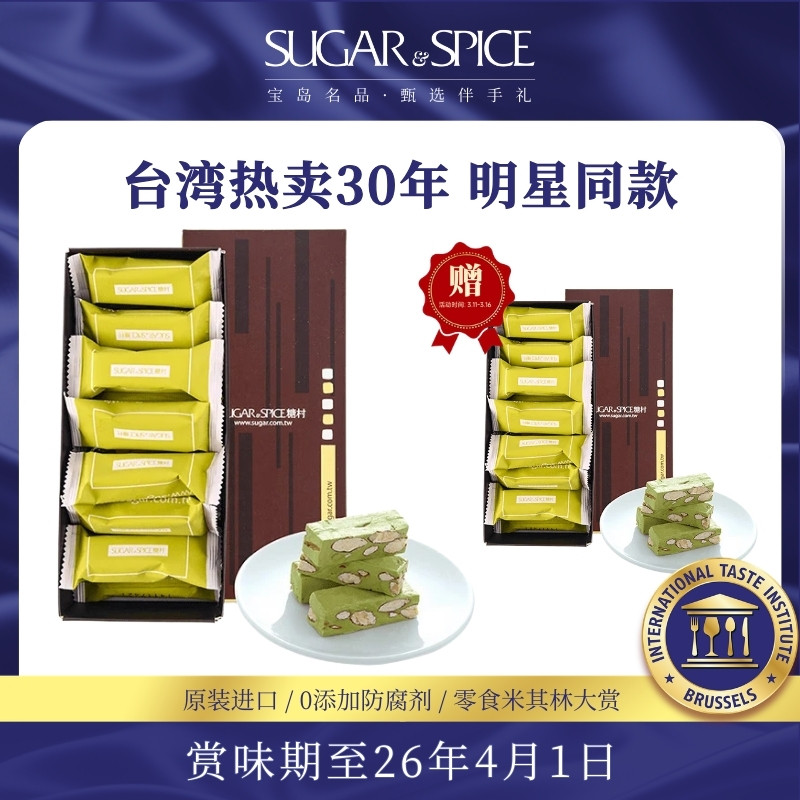 【临期】台湾糖村特产抹茶牛轧糖180g特产零食喜糖果礼盒婚伴手礼