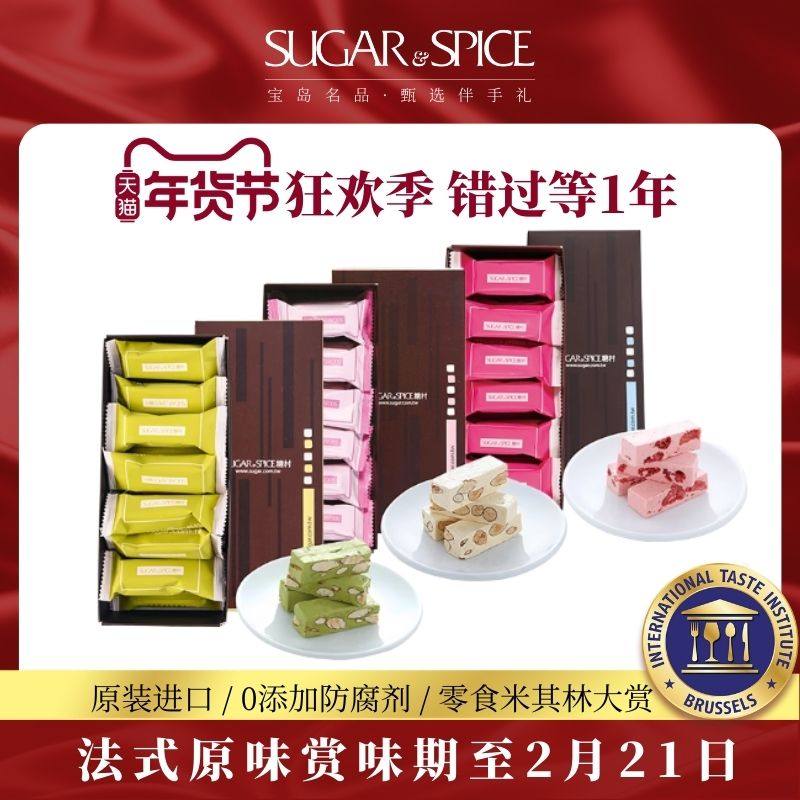 台湾特产糖村法式草莓抹茶牛轧糖210g糖果零食婚礼喜糖伴手礼送礼