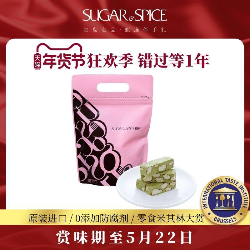 【新品】中国台湾糖村白桃乌龙味牛轧糖250g零食婚礼喜糖伴手送礼