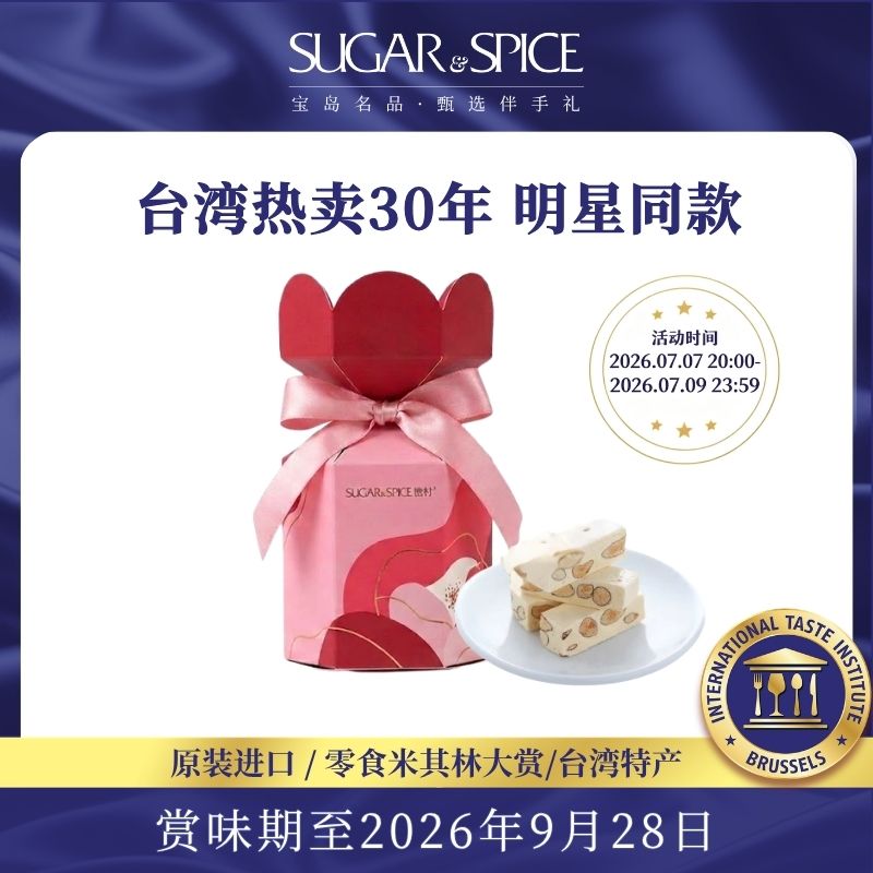 中国台湾糖村法式蔓越莓牛轧糖花舞6入喜糖果婚庆零食送礼伴手礼