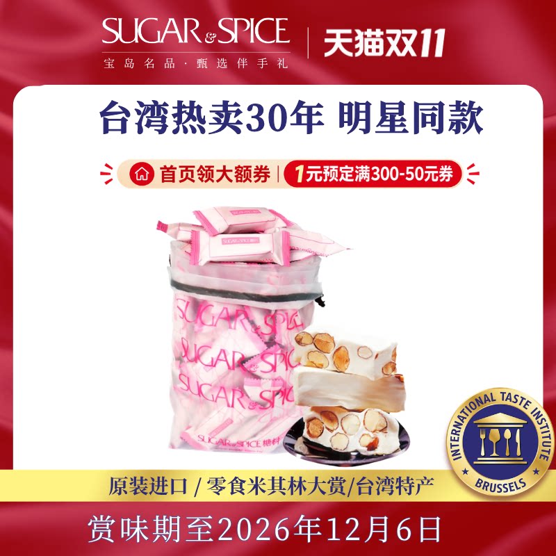 中国台湾糖村特产法式牛轧糖750g婚礼喜糖果高档婚宴国庆节送礼