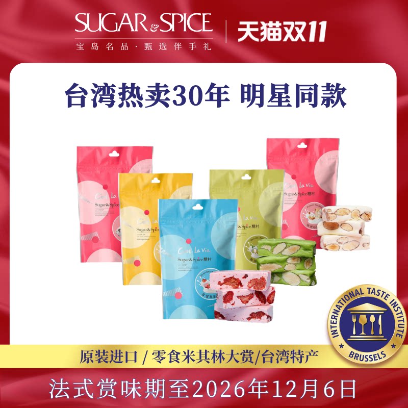 台湾特产糖村随享包法式草莓抹茶牛轧糖蔓越莓休闲零食糖果小包装