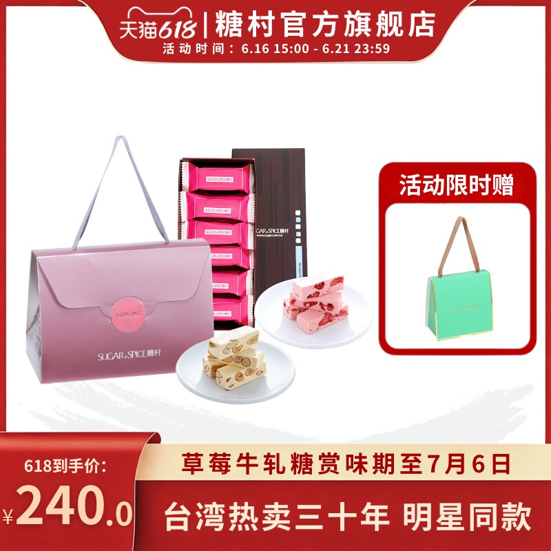 中国台湾特产糖村法式牛轧糖400g+草莓牛轧糖210g端午糖果伴手礼