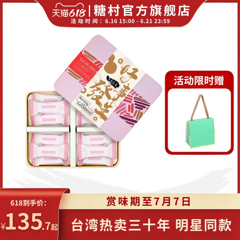中国台湾特产糖村粉红油画法式蔓越莓牛轧糖巴旦木零食糖果端午节