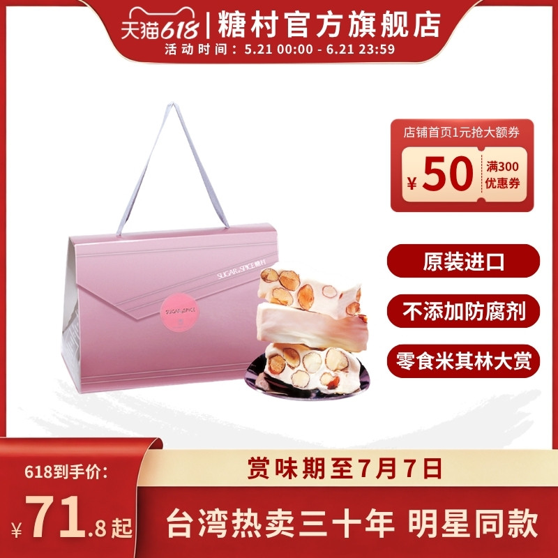 台湾糖村法式牛轧糖蔓越莓白桃乌龙300g糖果婚礼喜糖伴手礼端午节