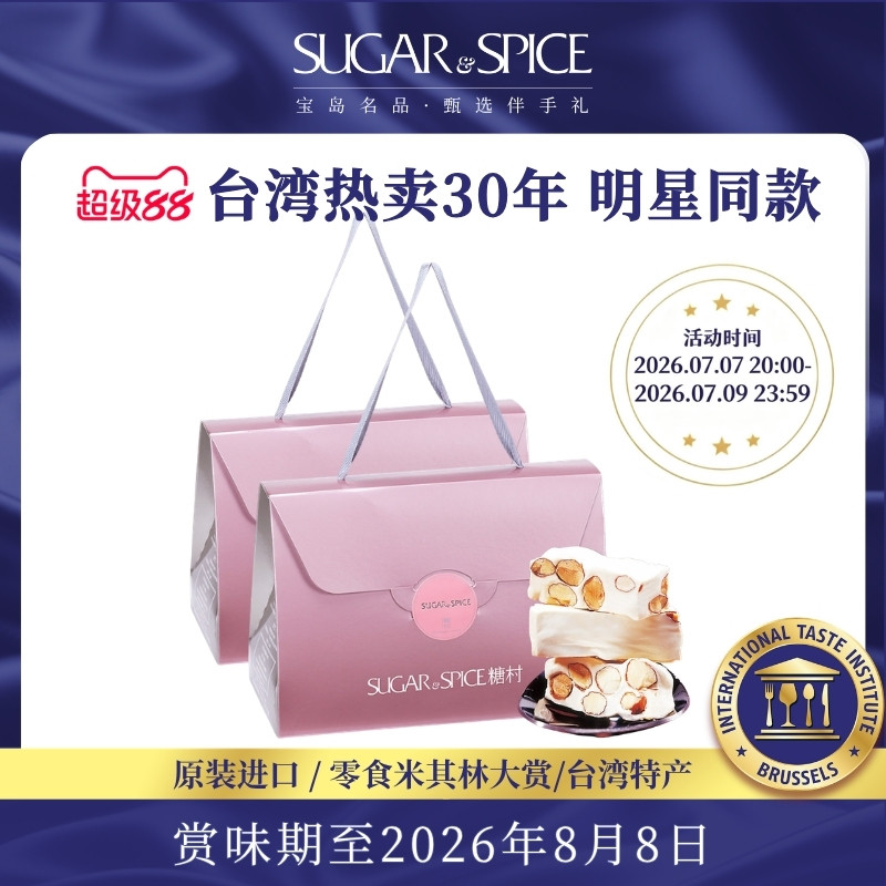 中国台湾特产糖村法式牛轧糖450g*2糖果送礼喜糖零食送女生长辈