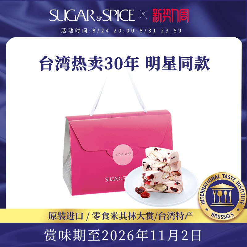 中国台湾糖村蔓越莓牛轧糖240g零食糖果伴手送礼喜糖礼盒女生礼物
