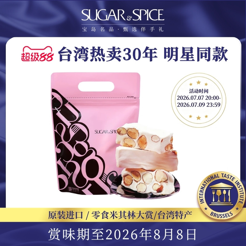 中国台湾特产糖村法式牛轧糖250g零食婚礼喜糖伴手礼毕业季送礼