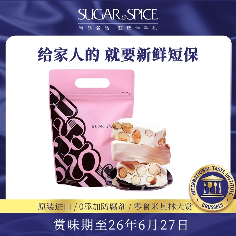 中国台湾特产糖村法式牛轧糖250g零食婚礼喜糖伴手礼