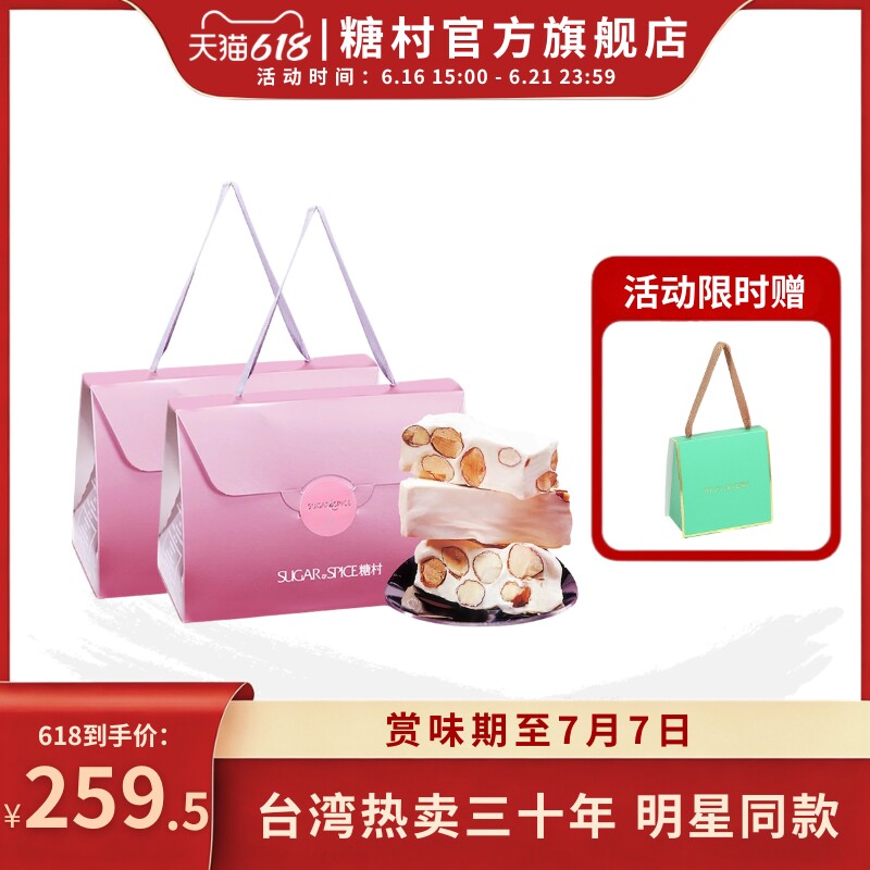 中国台湾特产糖村法式牛轧糖450g*2糖果送礼喜糖零食端午送礼