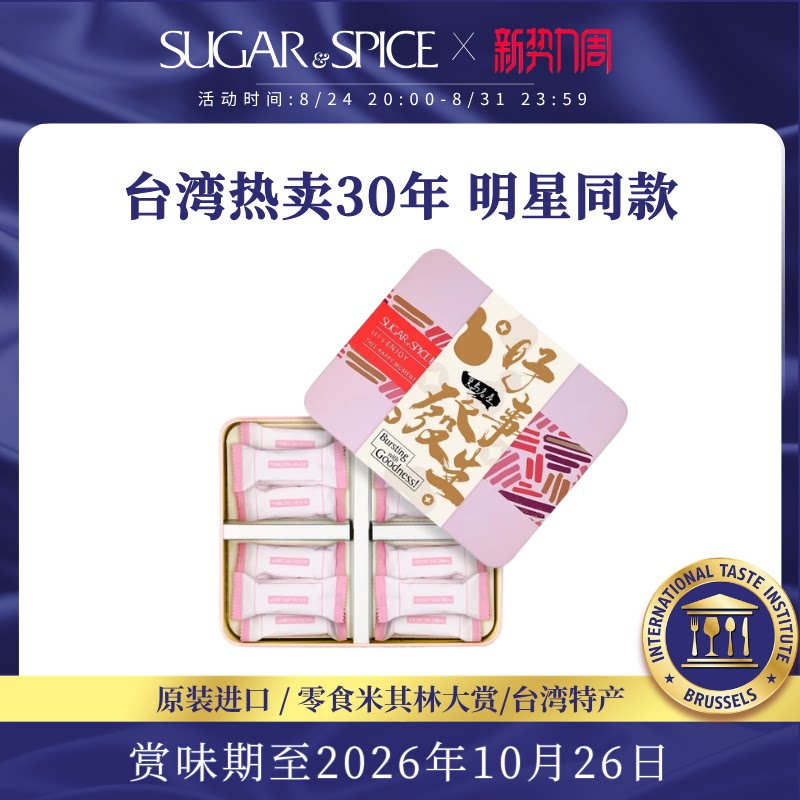 台湾特产糖村法式蔓越莓牛轧糖巴旦木零食糖果毕业季送礼女生礼盒
