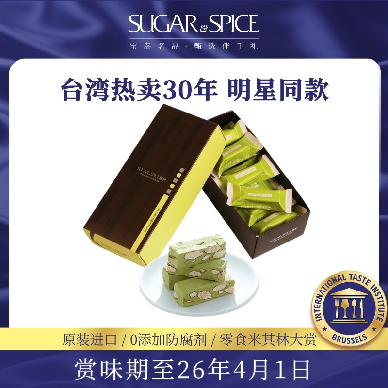 台湾糖村特产抹茶牛轧糖180g特产零食喜糖果礼盒婚伴手礼