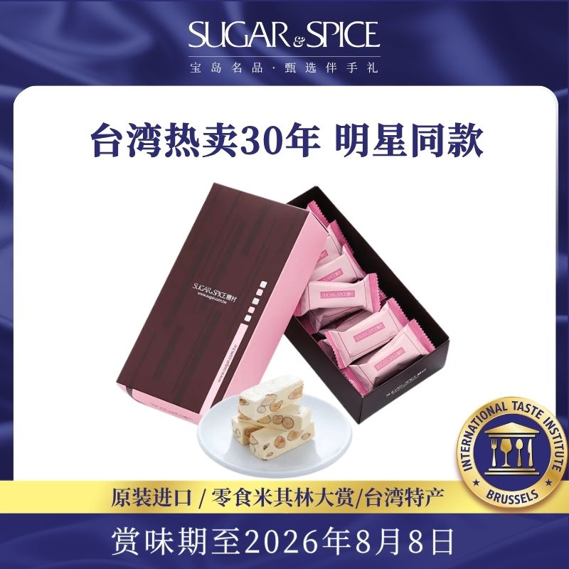 台湾糖村特产法式牛轧糖250g礼盒糖果婚礼喜糖伴手送礼休闲零食