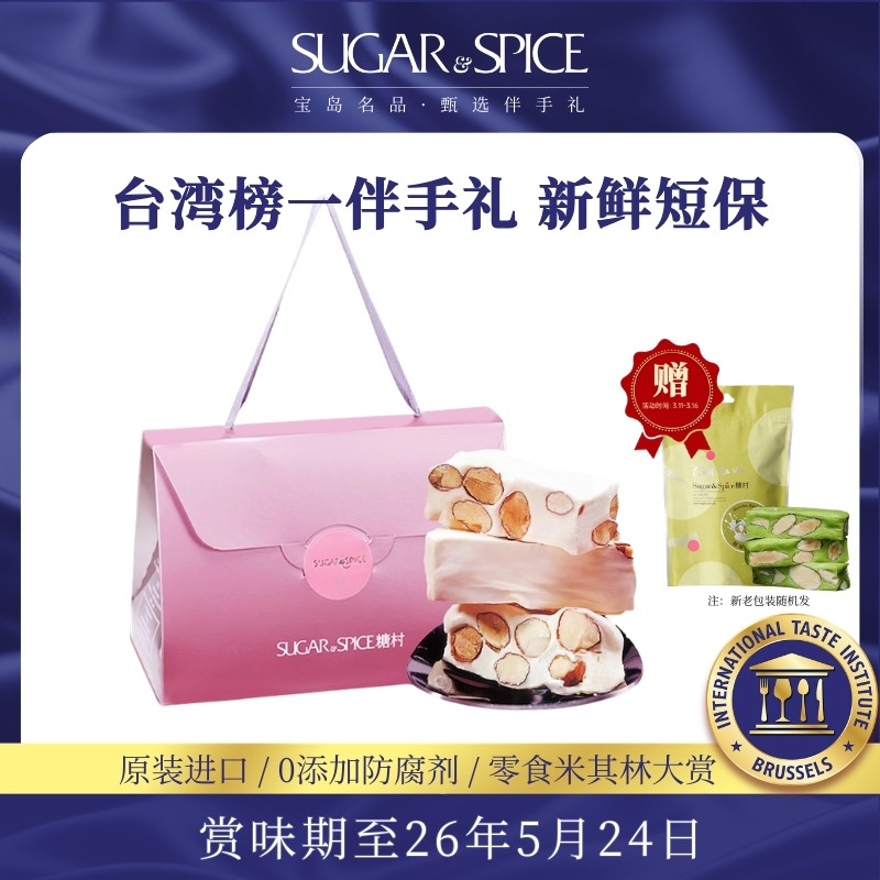 台湾糖村法式牛轧糖蔓越莓白桃乌龙300g零食糖果婚礼喜糖伴手送礼