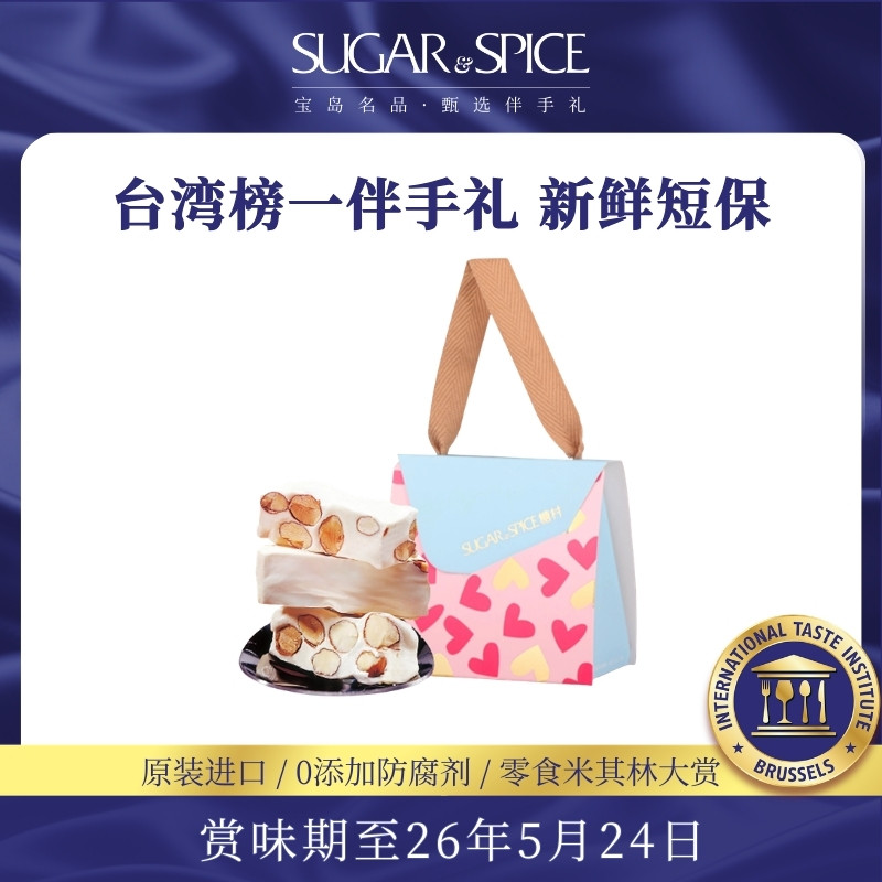 中国台湾糖村84g/盒6入法式牛轧糖婚庆喜糖零食糖果礼盒