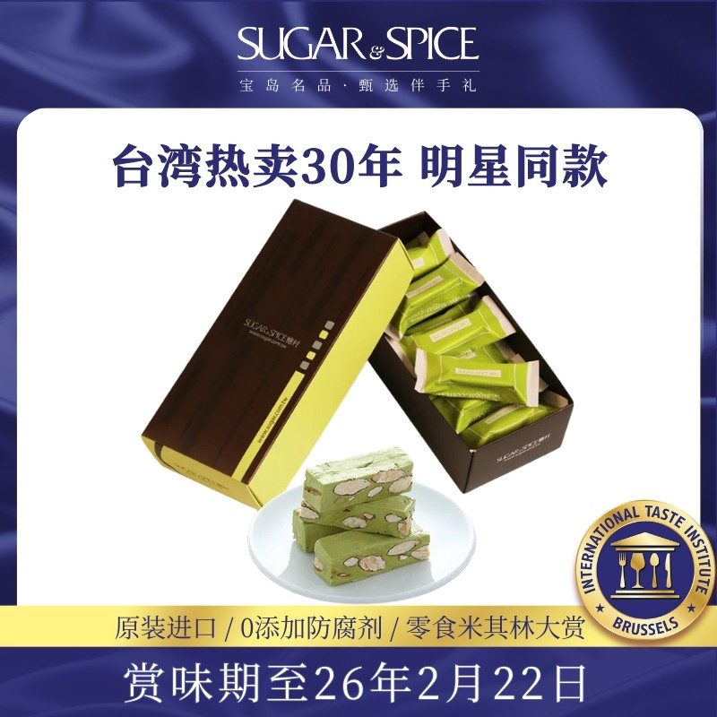 台湾糖村特产抹茶味牛轧糖180g台湾特产零食喜糖果礼盒婚庆伴手礼