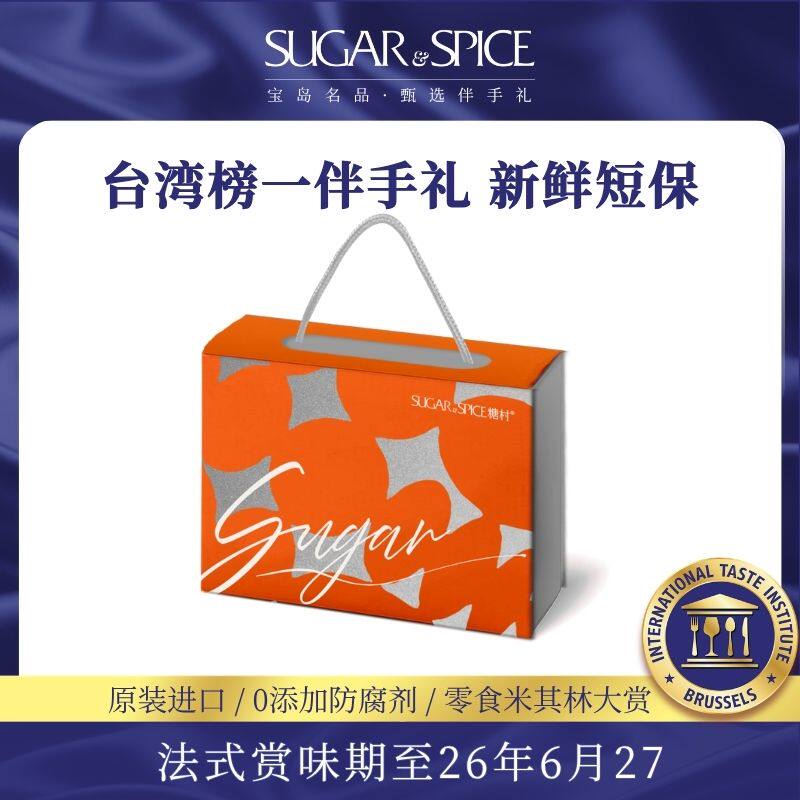 台湾糖村特产星愿缤纷礼盒牛轧糖210g牛轧糖零食婚礼喜糖伴手送礼