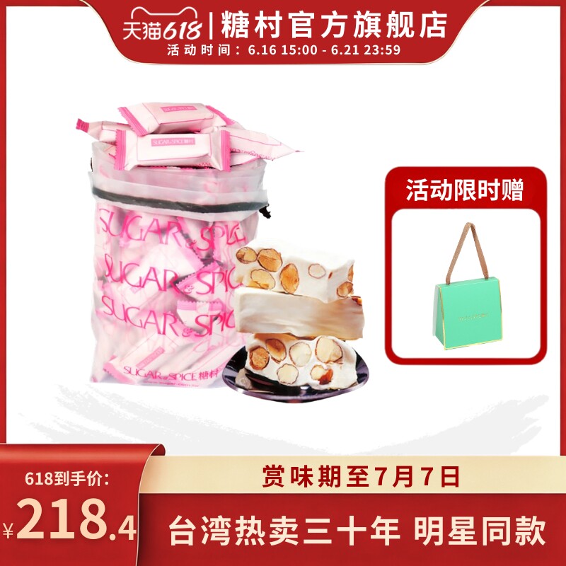 中国台湾糖村特产法式牛轧糖750g婚礼喜糖果端午零食婚宴伴手送礼
