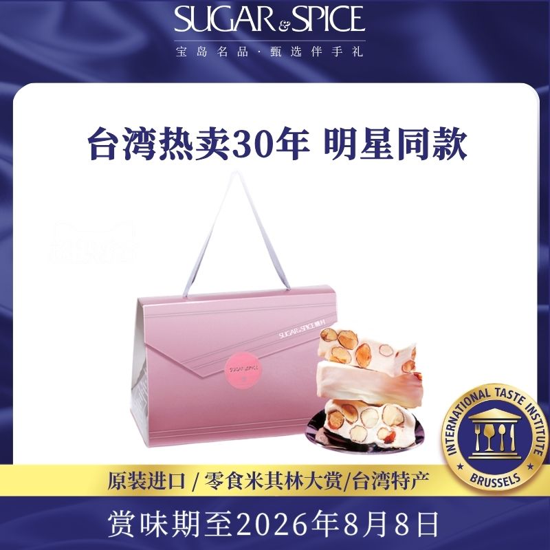 中国台湾特产糖村法式巴旦木牛轧糖350g婚宴喜糖伴手礼送礼盒女生