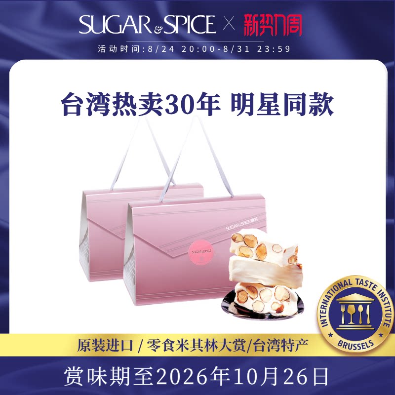 台湾糖村特产法式牛轧糖300g*2婚宴明星同款伴手礼端午毕业季送礼