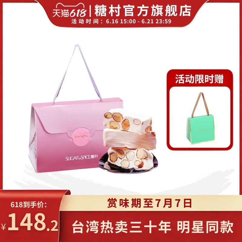 中国台湾特产糖村法式牛轧糖500g零食糖果喜糖伴手礼端午节送礼