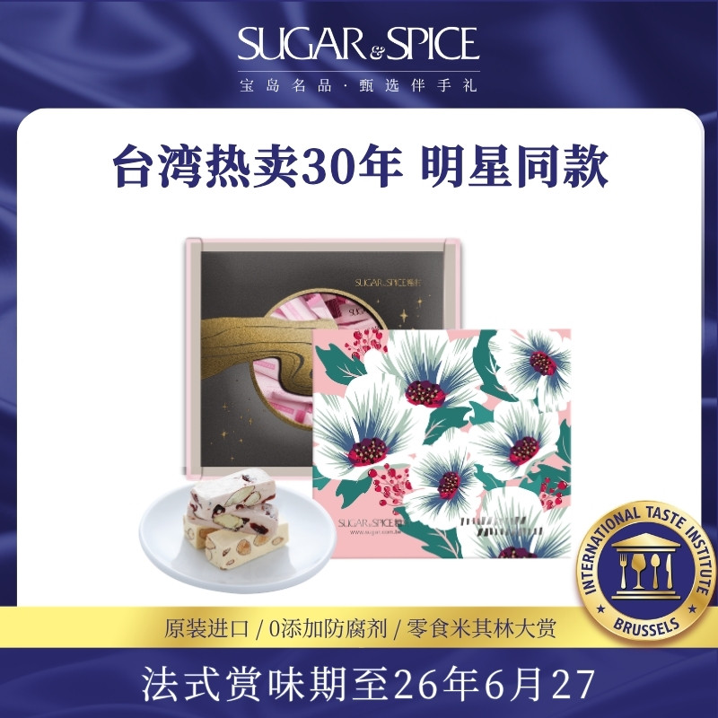 台湾糖村法式蔓越莓巴旦木牛轧糖260g零食糖果婚礼喜糖伴手送礼