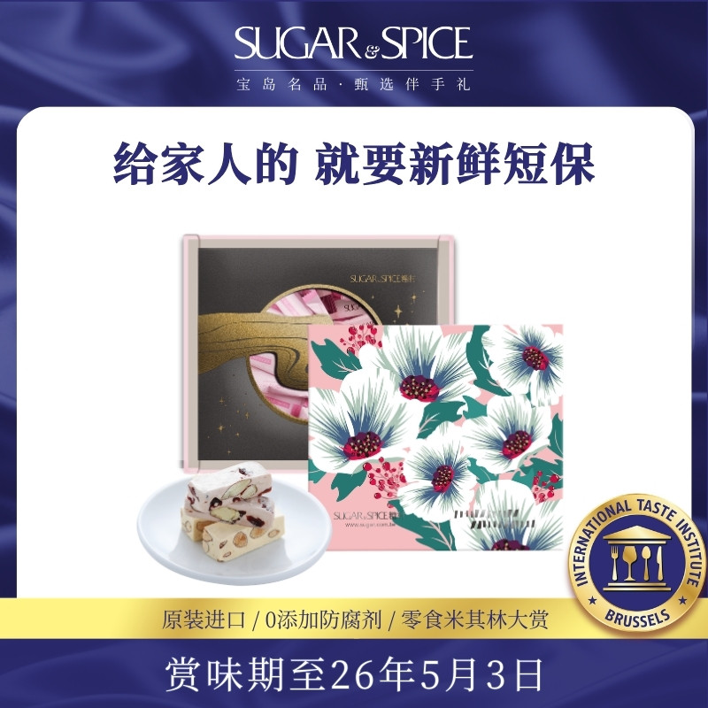 台湾糖村法式蔓越莓巴旦木牛轧糖260g零食糖果婚礼喜糖伴手送礼