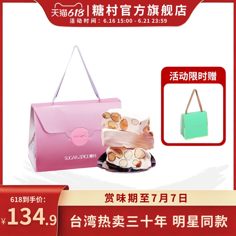 中国台湾糖村法式牛轧糖450g零食糖果婚礼喜糖送礼伴礼盒端午送礼