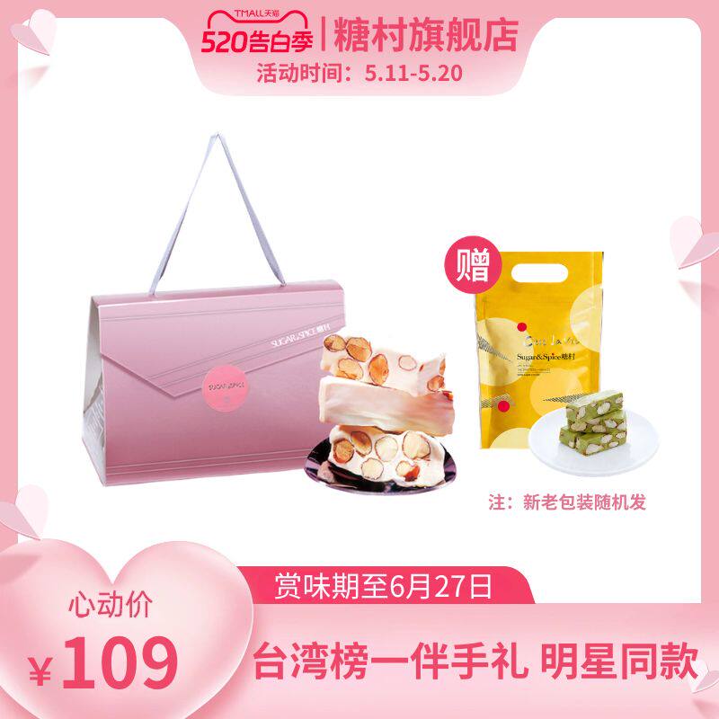 中国台湾特产糖村法式巴旦木牛轧糖350g婚宴喜糖高端伴手礼